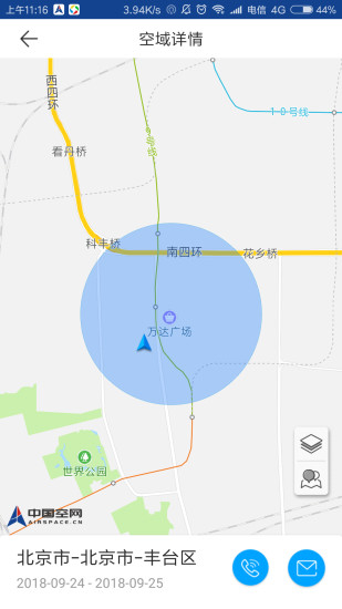 中国空网app v1.1.6 安卓版2