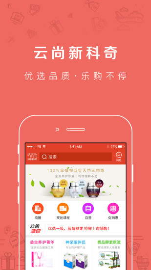 云尚新科奇app 截图3