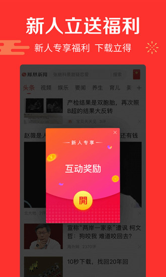 凤凰新闻资讯版app v7.38.0 安卓版2