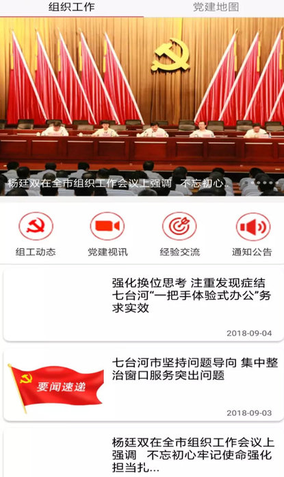 七台河智慧党建app 截图1