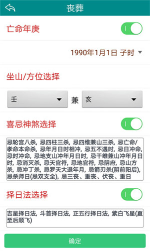 江如择日app v7.10 安卓最新版0
