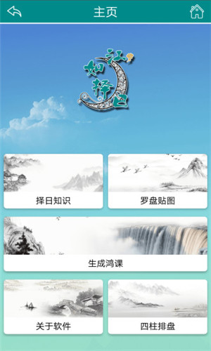 江如择日app v7.10 安卓最新版2