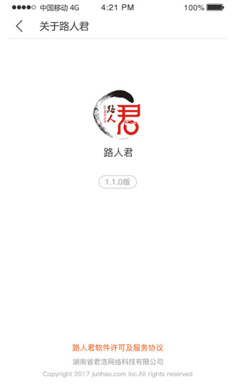 路人君app v1.0 安卓版0