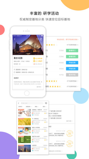 小思万里行软件 截图0