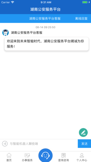 湖南交管信息服务平台 v2.1.6 安卓版3
