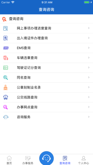 湖南交管信息服务平台 v2.1.6 安卓版2