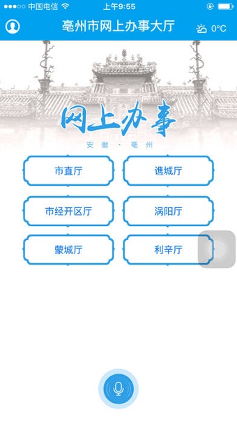 亳州网上办事大厅手机版 v3.0.2.6 安卓版1