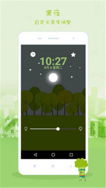 夜间模式app v5.5.5 安卓版3