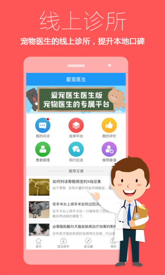 爱宠医生医生版app v1.3.1 安卓版3