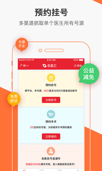 名医汇软件 v4.4.4 安卓版3