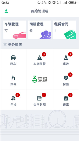 百跑平台app 截图1