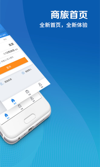 同程商旅客户端 v3.1.2 安卓版2