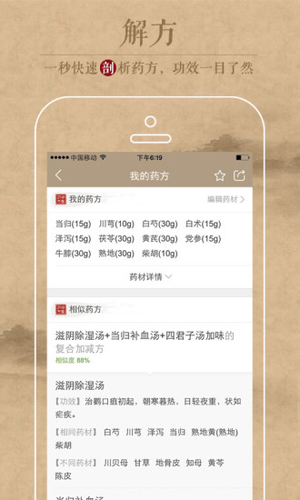 中医识方手机版 v1.2.1 安卓版0