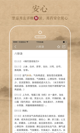 中医识方手机版 v1.2.1 安卓版1