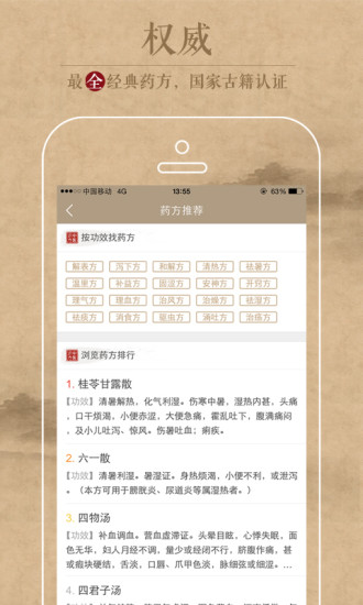 中医识方手机版 v1.2.1 安卓版2