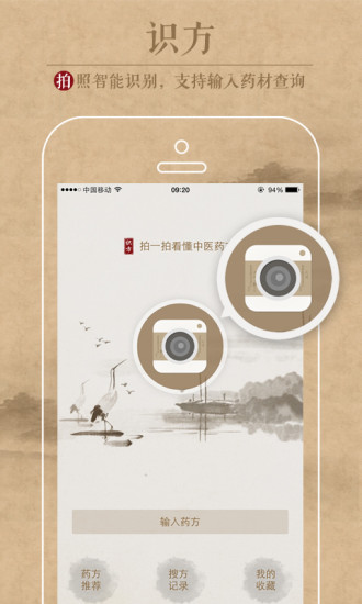 中医识方手机版 v1.2.1 安卓版4