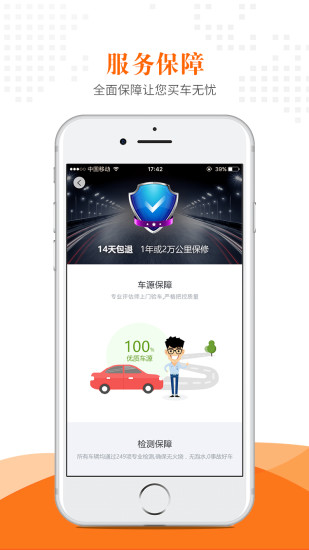 惠商车服客户端 v3.27 安卓版3