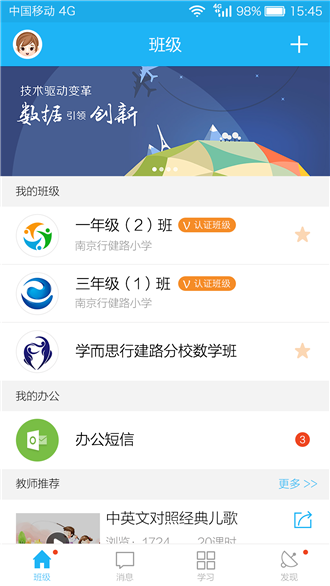 江苏和教育app v6.1.5 安卓版2