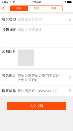 新长宁慧生活客户端 v2.9.1 安卓版2