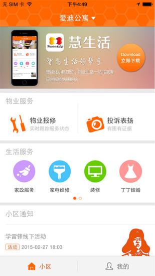 新长宁慧生活客户端 v2.9.1 安卓版3
