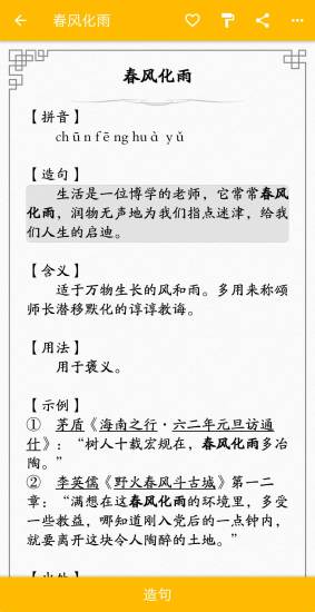 什么快人什么成语_成语故事图片