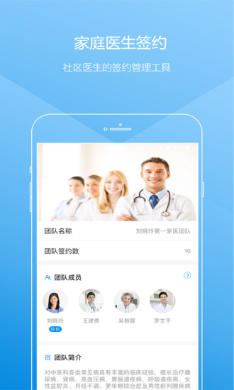医联邦医生版app 截图2