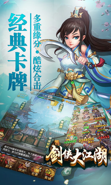 剑侠大江湖游戏 v1.0.0 安卓版0