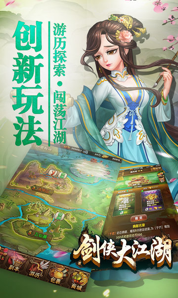 剑侠大江湖游戏 v1.0.0 安卓版2