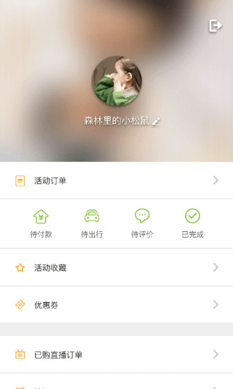 青蛙研學(xué)app 截圖2