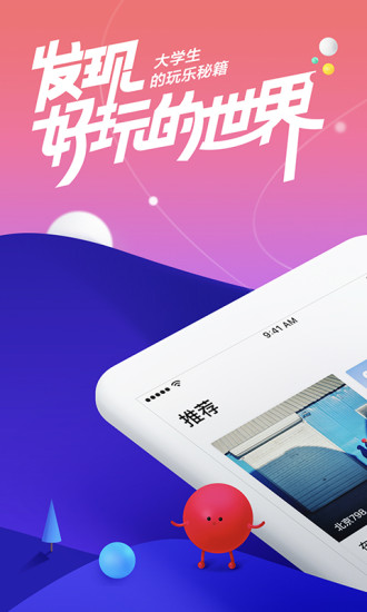 百度嘻游软件 截图3