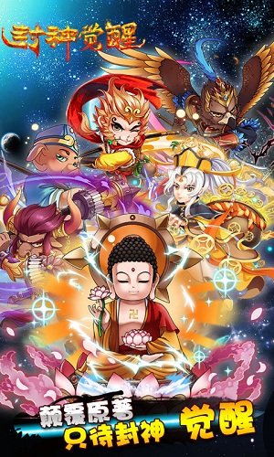 封神觉醒满v变态版 截图2