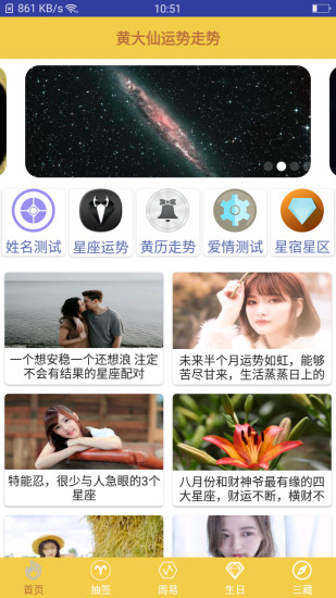 黄大仙手机版 v1.0 安卓版3
