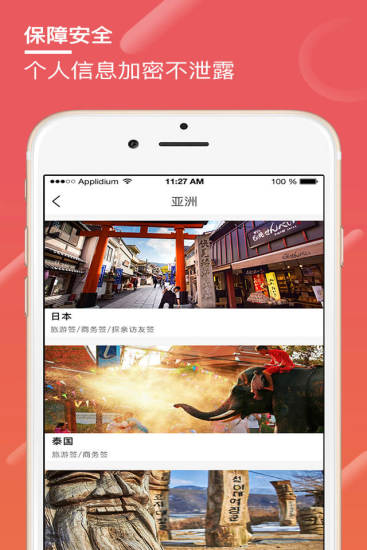 老虎签证app 截图3