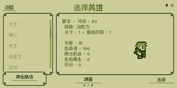 关键勇士中文修改版 截图1