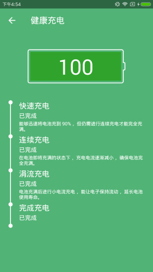 手机电量显示app 截图1