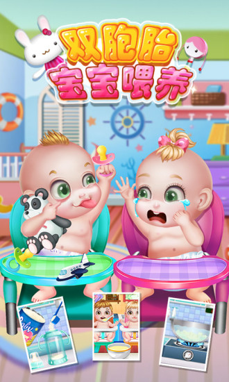 双胞胎成长记游戏 截图2