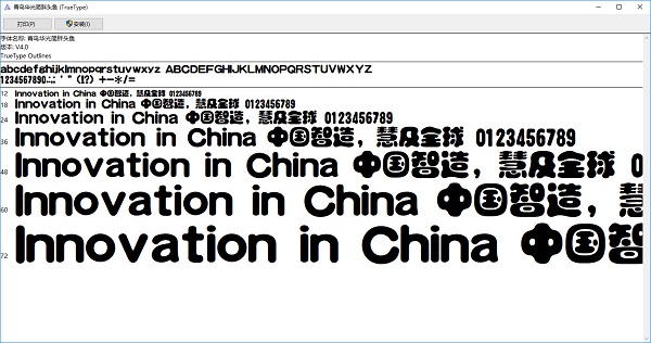 青鸟华光简胖头鱼字体 截图1