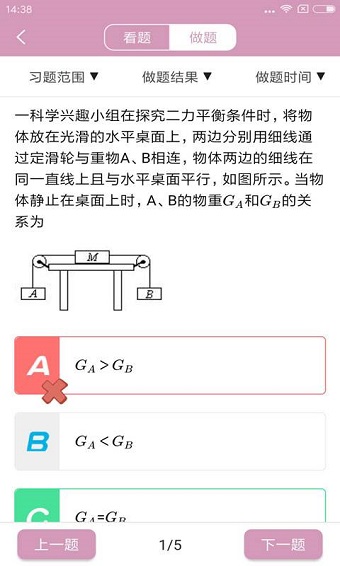 人教版初中物理手机版 v1.0.0 安卓版3