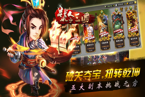 号令三国手游 v1.6.4 安卓版3