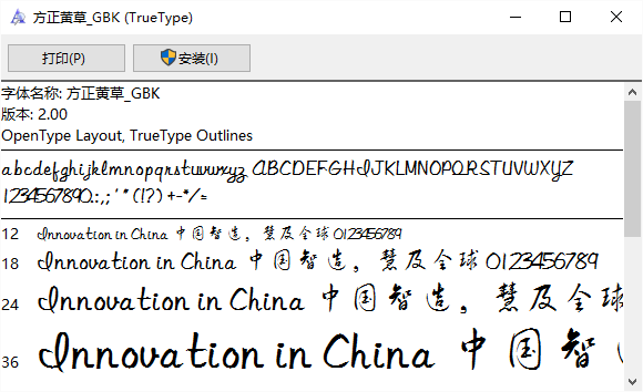 方正黄草gbk字体文件 v2.00 安装版0
