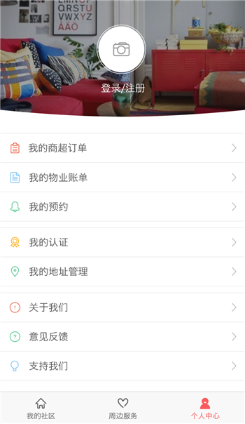 悦居社区手机版 v5.1.9 安卓最新版0