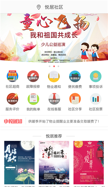 悦居社区手机版 v5.1.9 安卓最新版2