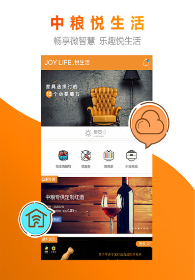 中粮悦生活app v1.10.9 安卓版1