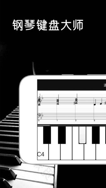 钢琴键盘大师软件 v21 安卓版1