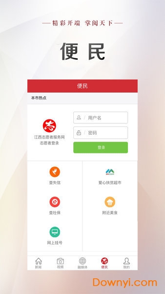 江报新闻app