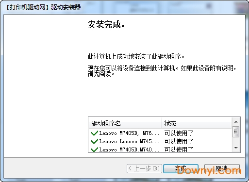 联想打印机m7400pro驱动win7版 v2.0 免费版0