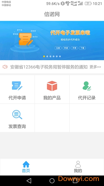 安徽信诺网软件 v3.06 安卓版0