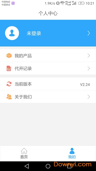 安徽信诺网软件 v3.06 安卓版1