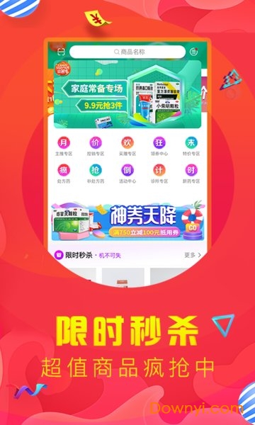 点药呗app