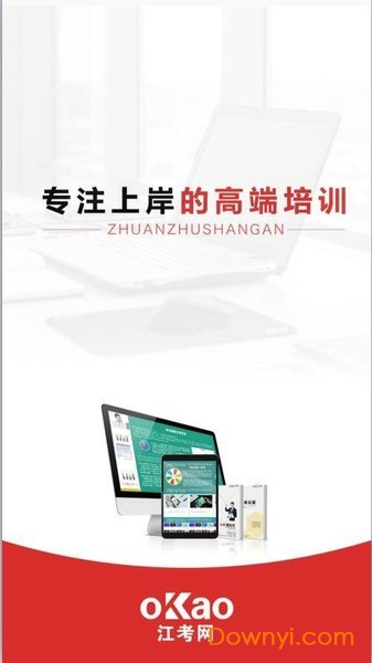 江考网客户端 v5.9921 安卓版1